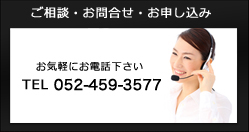 ご相談・お問い合わせ・お申し込みはこちらから