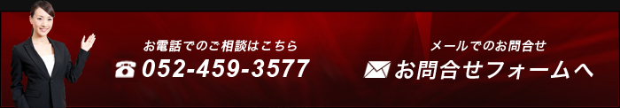 お問合せ